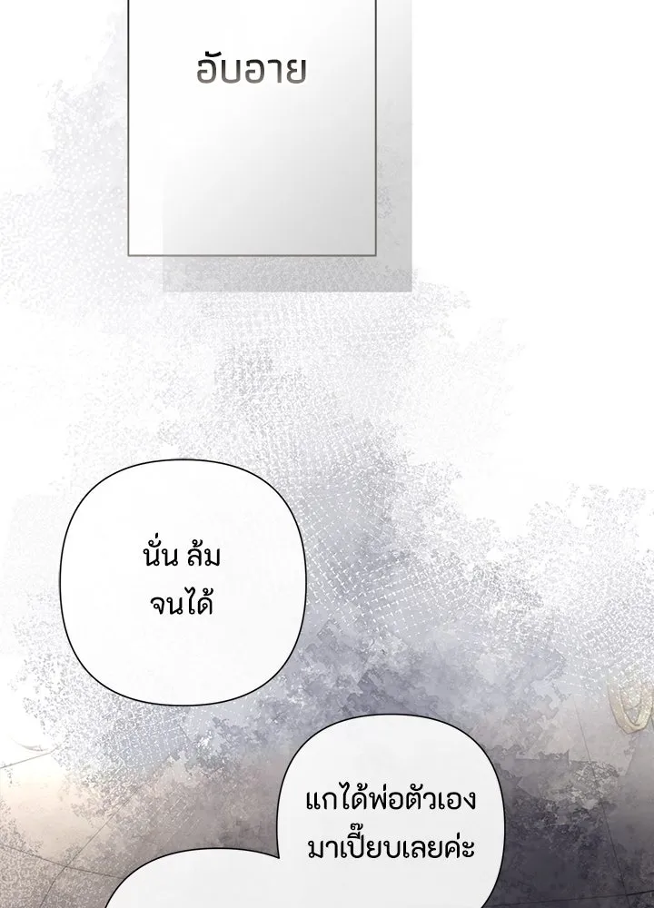 องค์ชายผู้อื้อฉาว ตอนที่ 100 รูปที่ 94