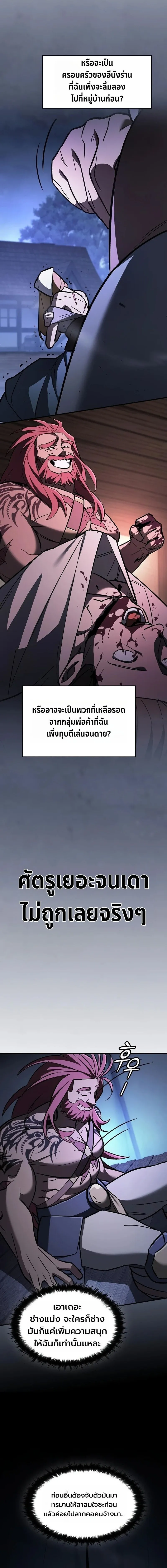 The Sword-Eating Swordmaster ซอร_ดมาสเตอร_ผ_กล_นก_นศาสตรา ตอนที่ ตอนที่ 25 รูปที่ 18