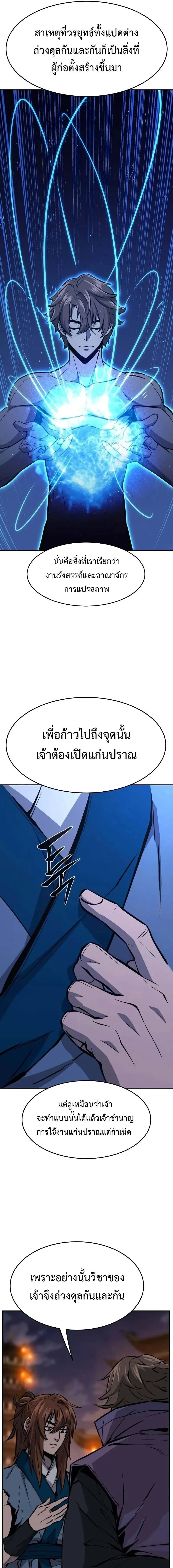 Absolute Sword Sense เซ_ยนส_มผ_สดาบ ตอนที่ ตอนที่ 138 รูปที่ 3