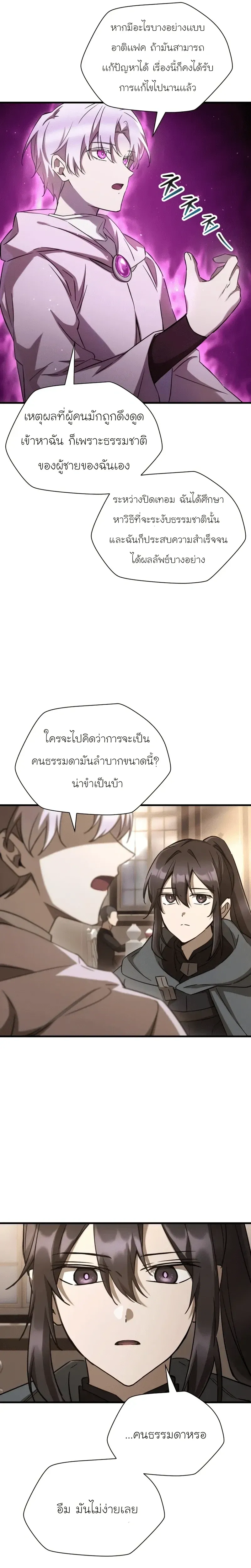 Helmut_ The Forsaken Child ตอนที่ ตอนที่ 106 รูปที่ 7