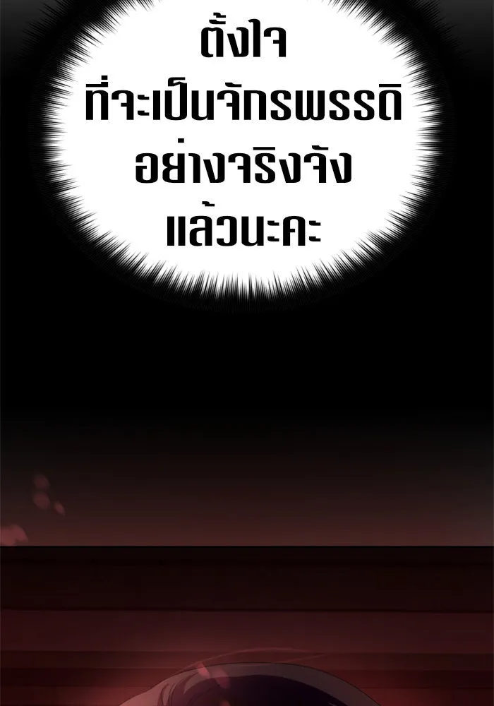 ชิงชีวิตพลิกลิขิตชะตา ตอนที่ 96. ตั้งใจที่จะเป็นจักรพรรดิ รูปที่ 2