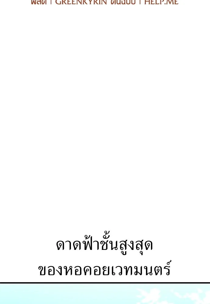 ไอ้เพลเยอร์นั่น ฉันฆ่ามันเอง ตอนที่ 97 รูปที่ 22