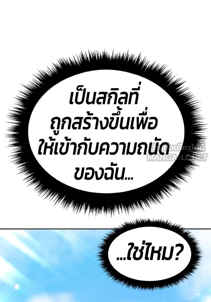 +99 ท่อนไม้พร้อมบวก ตอนที่ 31 ศัตรูที่แข็งแกร่งที่สุด (4) รูปที่ 138