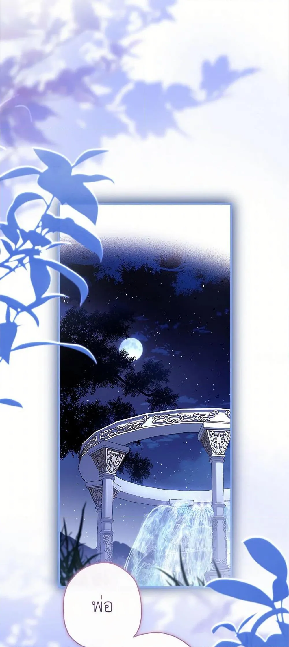 I Became the Male Lead_s Adopted Daughter ฉ_นกลายเป_นล_กสาวบ_ญธรรมของท_านดย_ก ตอนที่ ตอนที่ 95 รูปที่ 38