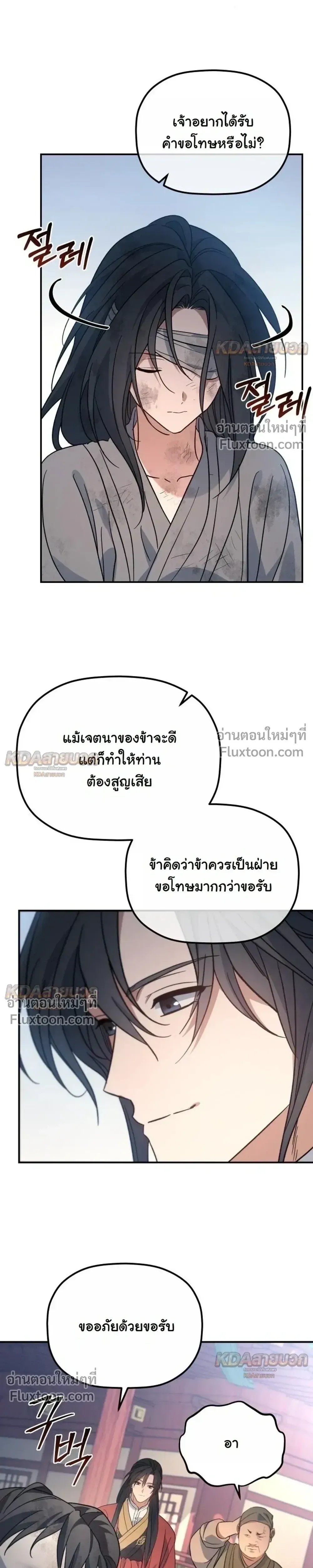 The Youngest Son of the Eunhae Sangdan บ_ตรชายคนส_ดท_องแห_งหอการค_าอ_นเฮ ตอนที่ ตอนที่ 52 รูปที่ 17