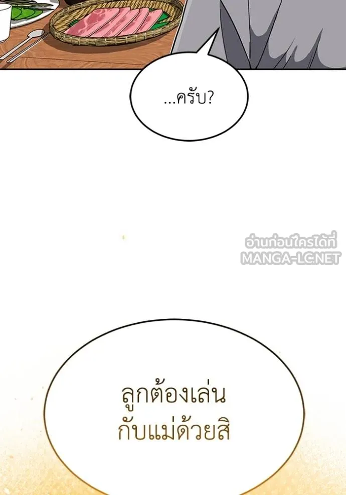 อัจฉริยะนอกคอก ตอนที่ 87 รูปที่ 48