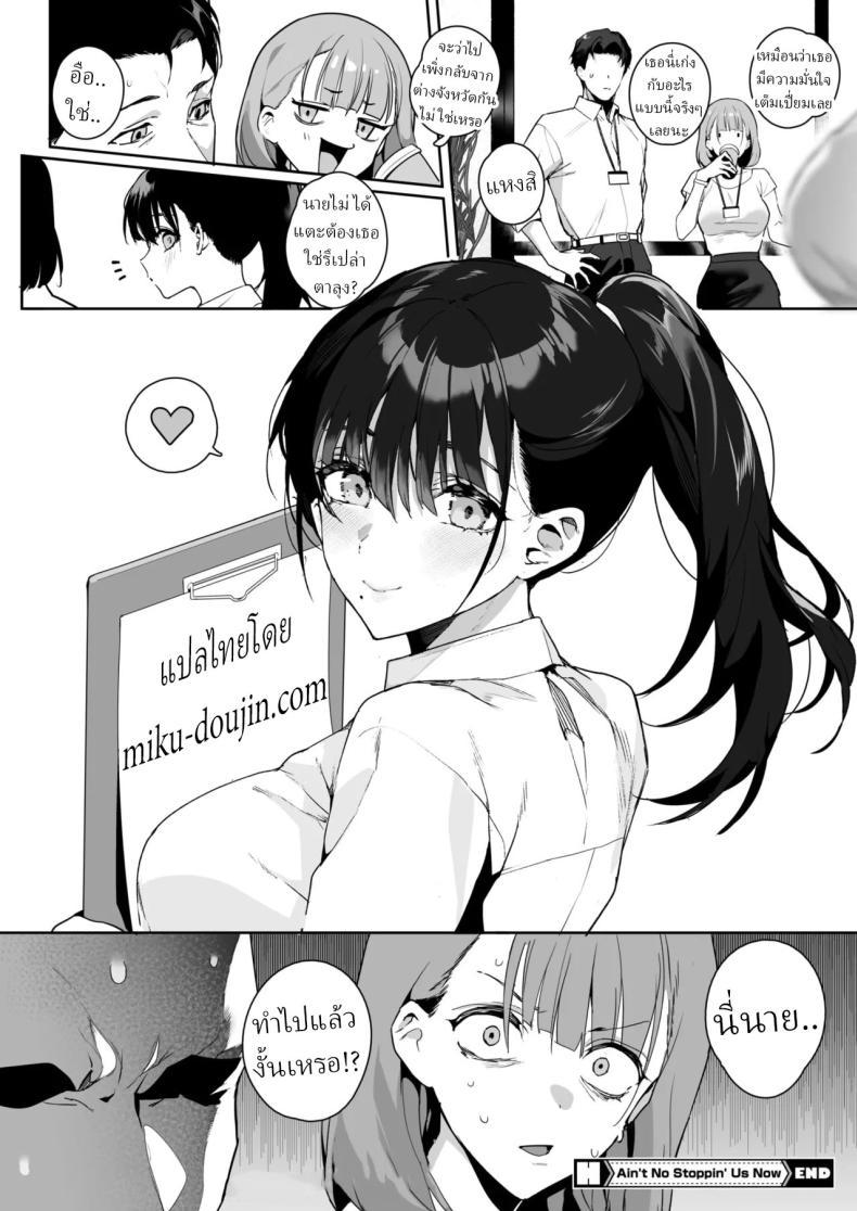 Doujin-Lc- อ่าน โดจิน มังฮวา เกาหลี ญี่ปุ่น จีน แปลไทย รุ่นน้องที่ชอบรุ่นพี่[Jagayamatarawo] Ain't No Stoppin' Us Now ตอนที่ 1 2 3 4 5 6 7 8 9 10 11 12 13 14 ฟรี ไม่มีโฆษณา อ่าน โดจิน Manhwa เกาหลี ญี่ปุ่น จีน เรามีครบ คัดมาให้เน้นๆ โดจิน 18+ รับประกันความฟินโดย  Doujin Lc