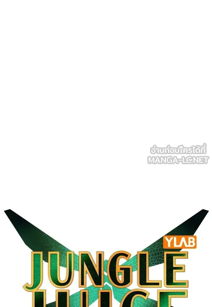 Jungle Juice ตอนที่ 149 รูปที่ 41