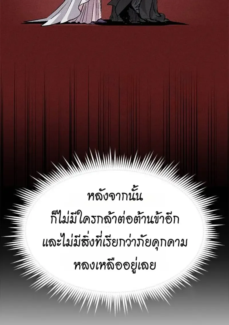 Chronicles of the Demon Faction ตำนานการเก_ดใหม_ในล_ทธ_มาร ตอนที่ ตอนที่ 147 รูปที่ 55