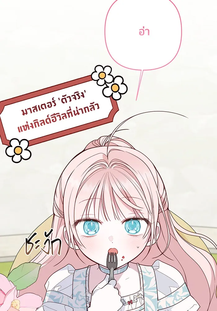 หนูน้อยทรราช ตอนที่ 87 รูปที่ 76