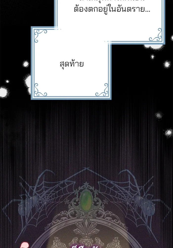 แผนหย่าสามีทรราช ตอนที่ 69 รูปที่ 37