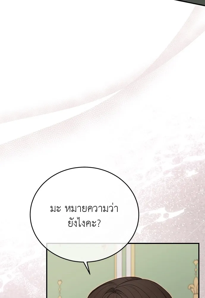 สาวใช้อย่างฉัน ขอเลือกหันหลังให้นาย ตอนที่ 29 รูปที่ 4