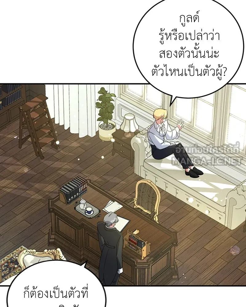 ภารกิจไล่ตามลุค บีเชล ตอนที่ 19 รูปที่ 84