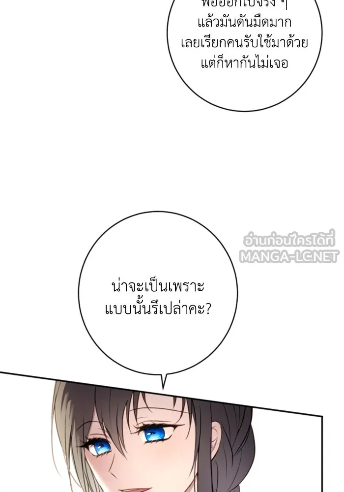 ตัวร้ายอย่างฉันขออยู่อย่างสงบ ตอนที่ 18 รูปที่ 45