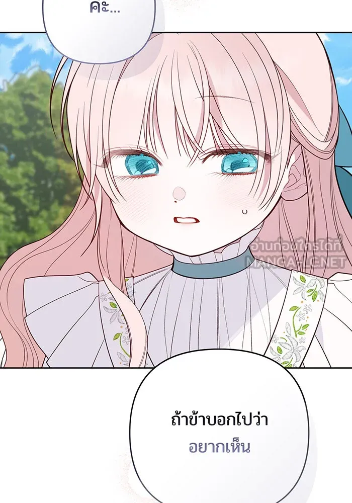 หนูน้อยทรราช ตอนที่ 113 รูปที่ 81