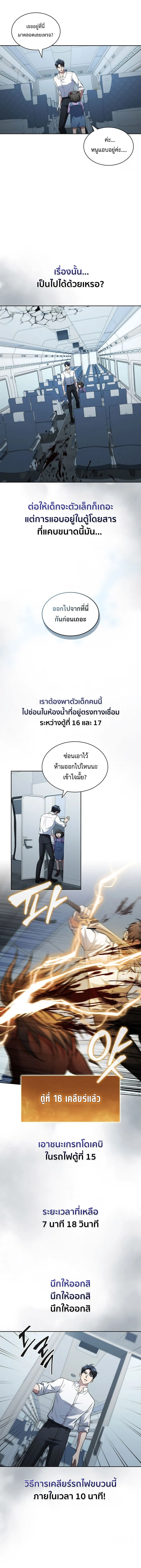 How to Survive Restructuring ว_ธ_เอาต_วรอดจากการปร_บโครงสร_าง ตอนที่ ตอนที่ 21 รูปที่ 2