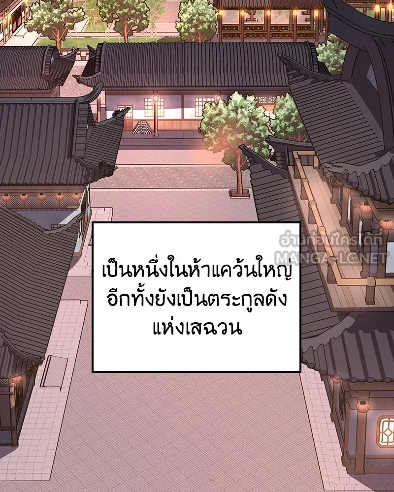 เกิดอีกทีเป็นว่าที่ประมุขลัทธิมาร ตอนที่ 134 รูปที่ 78