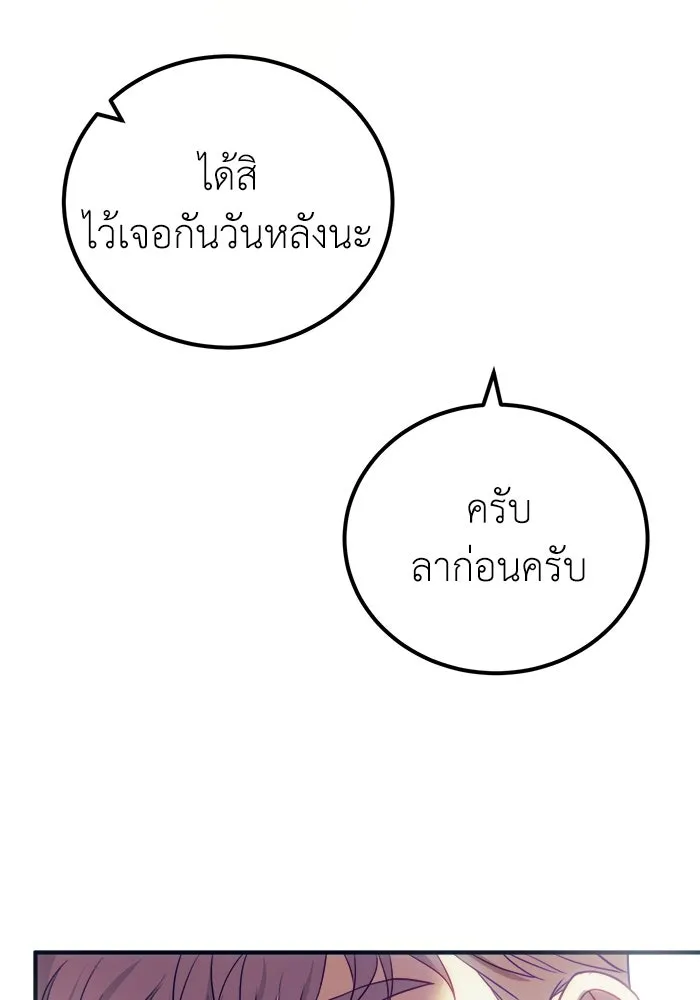 ครอบครัวพรรค์นั้น ฉันไม่มีวันกลับไป ตอนที่ 12 รูปที่ 83