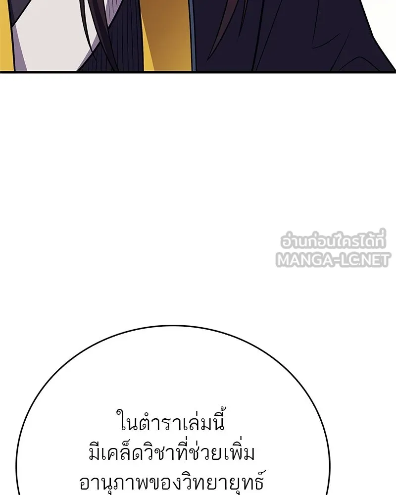 สุดยอดเทรนเนอร์แห่งยุทธภพ ตอนที่ 110 ใกล้เคียงกับคำสาปมากกว่า รูปที่ 66