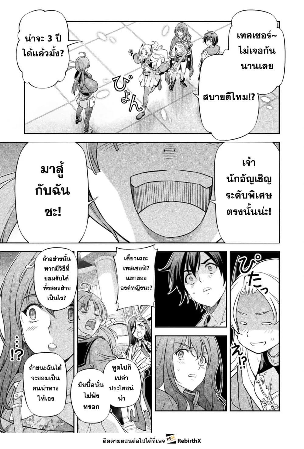 Drawing_ Saikyou Mangaka wa Oekaki Skill de Isekai Musou Suru_ น_กวาดม_งงะผ_ไร_เท_ยมทาน ณ แดนต_างโลก ตอนที่ ตอนที่ 168 รูปที่ 17