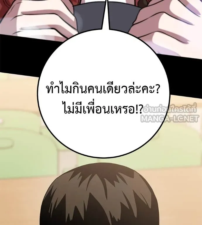 เรียกฉันว่าพระเจ้า ตอนที่ 59 รูปที่ 148