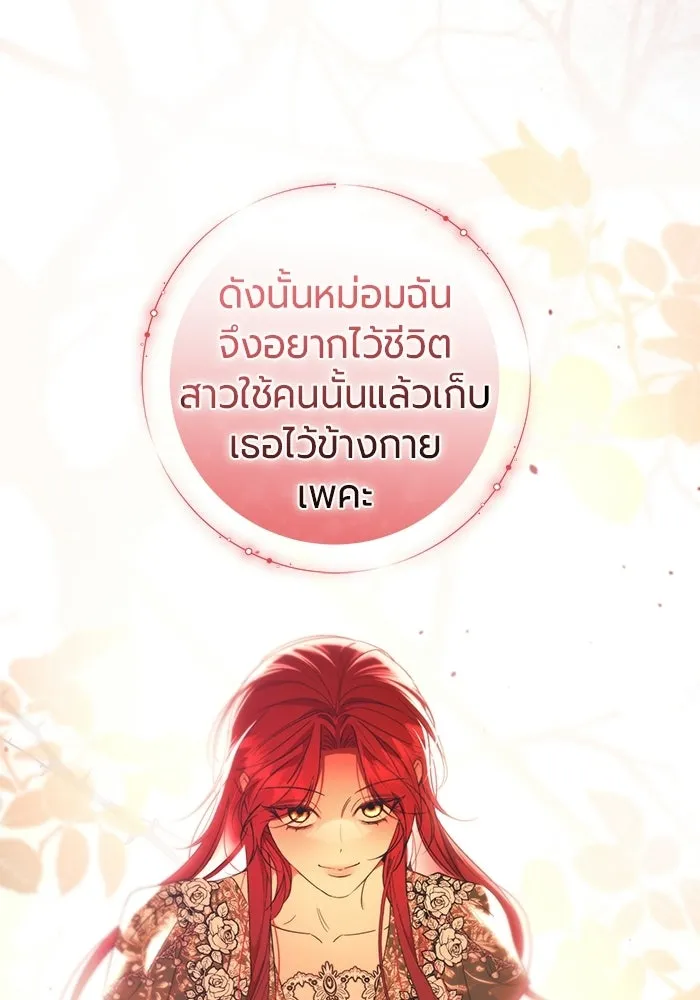แด่ดยุกผู้สมบูรณ์แบบ ตอนที่ 33 รูปที่ 73