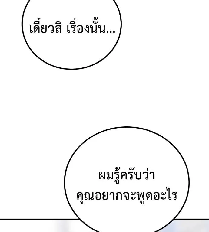 เรียกฉันว่าพระเจ้า ตอนที่ 30 รูปที่ 55