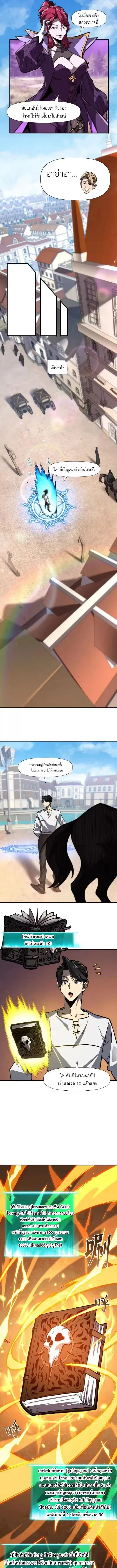 Invincible With Only a Single Point of HP ไร_เท_ยมทานด_วยพล_งช_ว_ตเพ_ยง 1 แต_ม ตอนที่ ตอนที่ 10 รูปที่ 5