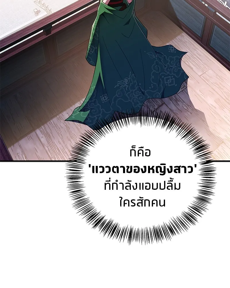 สุดยอดเทรนเนอร์แห่งยุทธภพ ตอนที่ 70 มังกรเทพแห่งหัวซาน รูปที่ 55