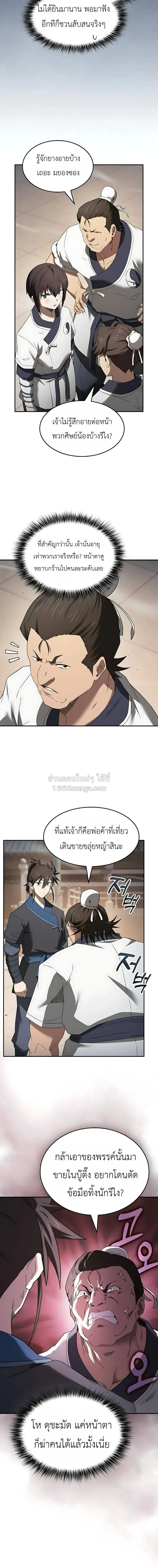 Pay-to-Win Martial God เทพสงครามเง_นสด ตอนที่ ตอนที่ 9 รูปที่ 10