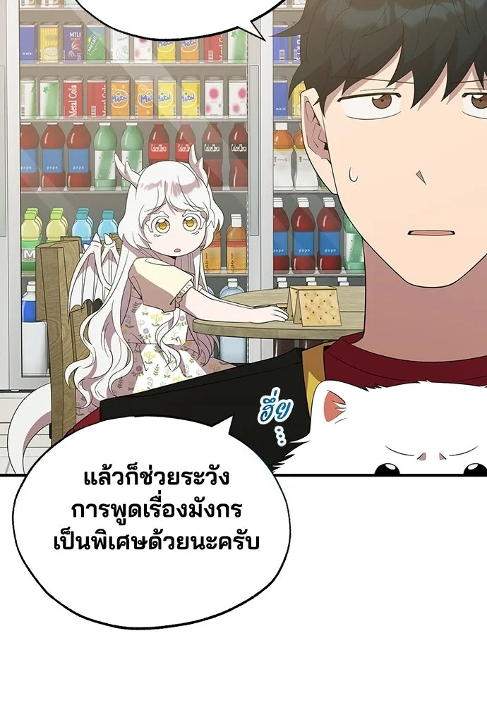 ร้านสะดวกซื้อต่างโลก ตอนที่ 48 รูปที่ 65