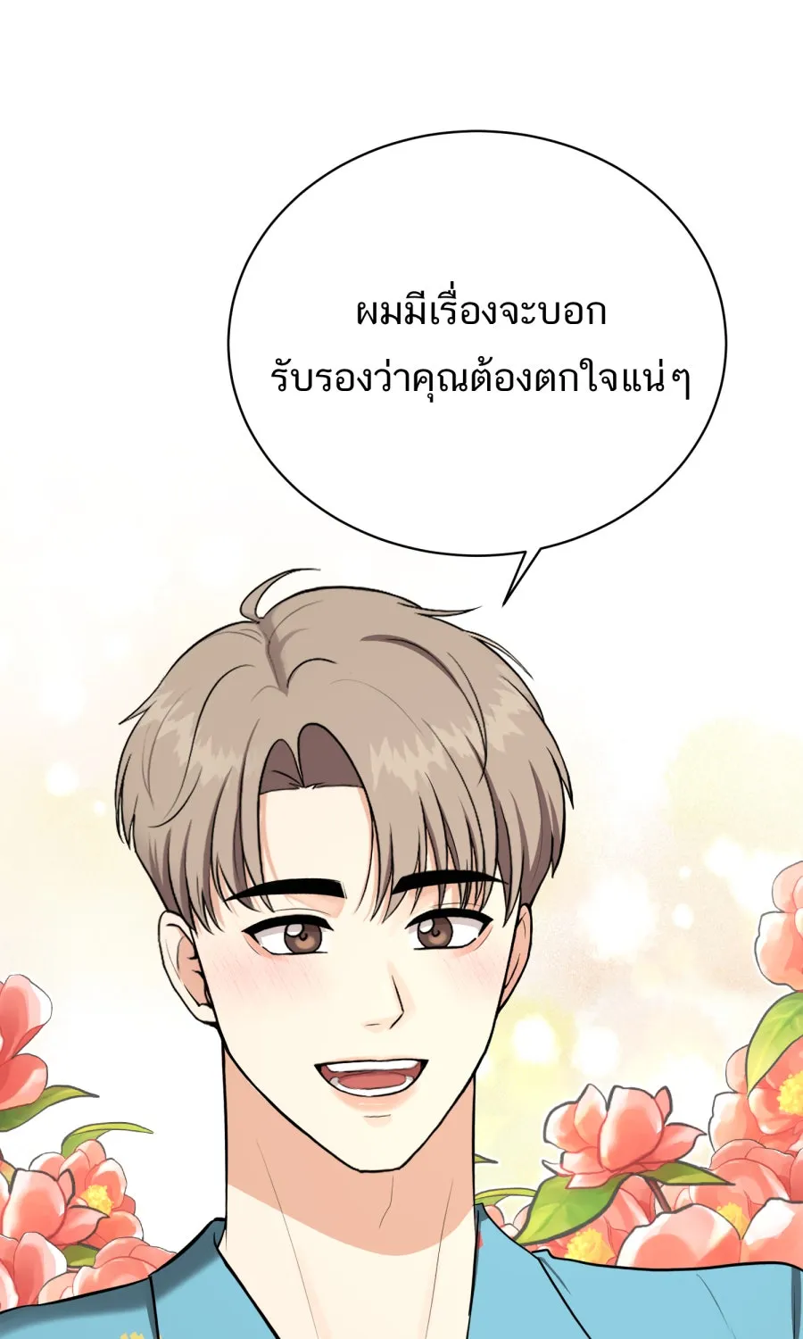 ตื่นมาอีกทีก็เป็นนายเอกไปซะแล้ว ตอนที่ 62 ขอโทษนะกาน รูปที่ 17