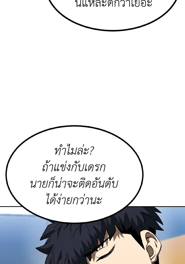 ราชาแห่งอ็อกทากอน ตอนที่ 85 รูปที่ 37