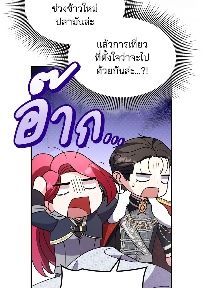 ทำแบบนี้ไม่ได้เพคะ องค์ชาย ตอนที่ 82 รูปที่ 91