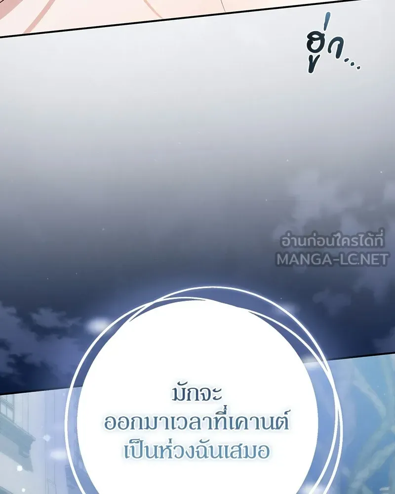ดัชเชสเชลย ตอนที่ 56 รูปที่ 18