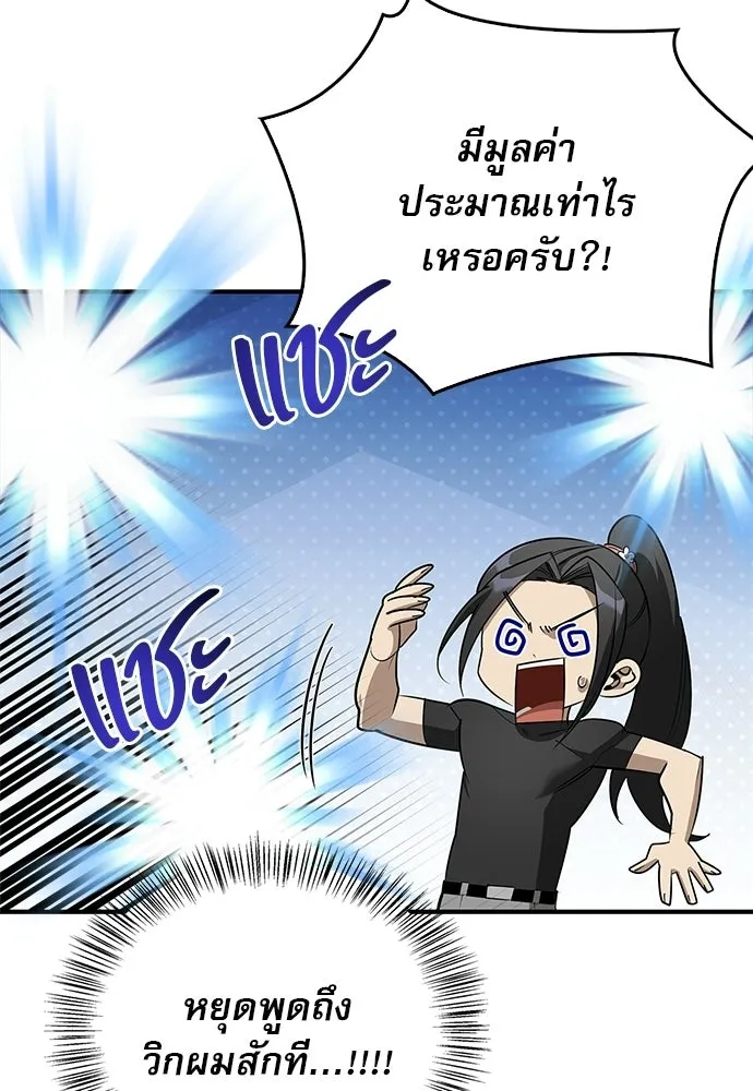 ชีวิตฮีลใจนายฮันเตอร์คลาส S ตอนที่ 40 รูปที่ 101