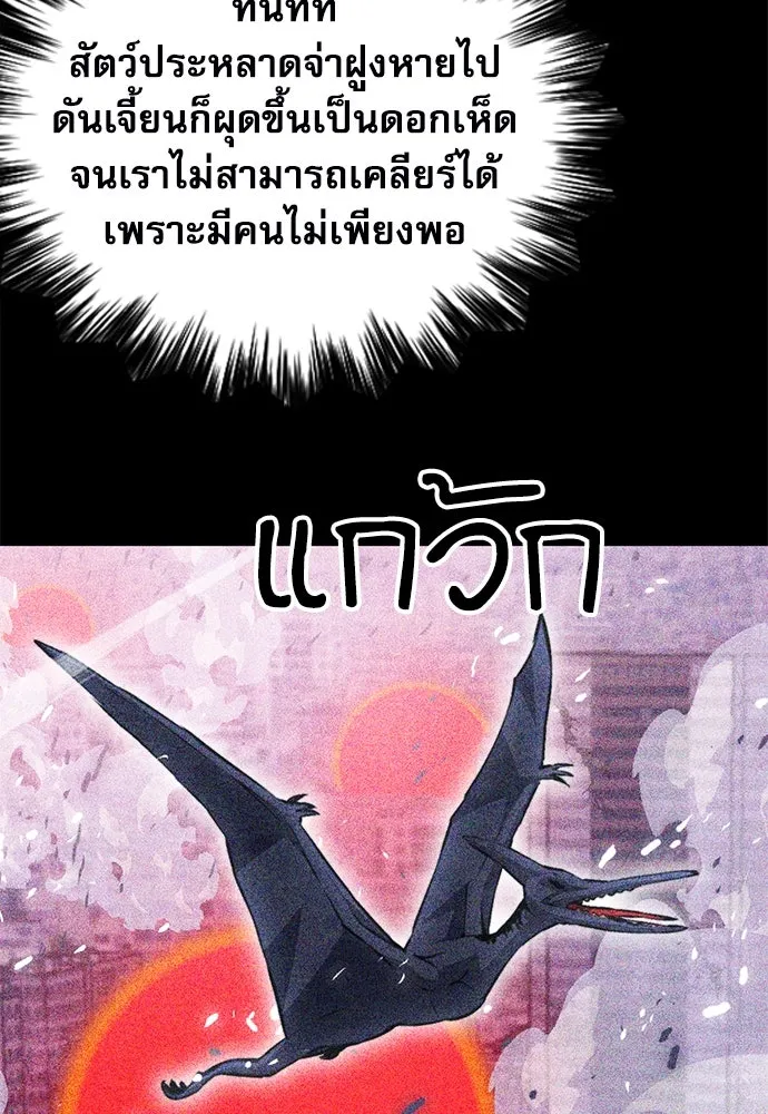 ดรูอิดแห่งสถานีโซล ตอนที่ 149 รูปที่ 77