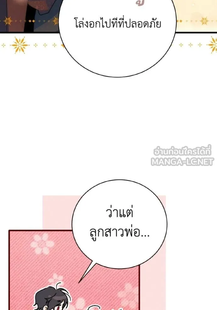 รักนะคะ ป๊ะป๋า ตอนที่ 42 รูปที่ 83