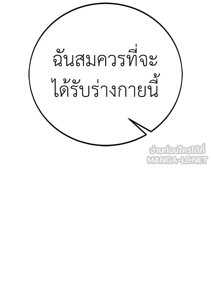 ไอ้เพลเยอร์นั่น ฉันฆ่ามันเอง ตอนที่ 46 รูปที่ 99