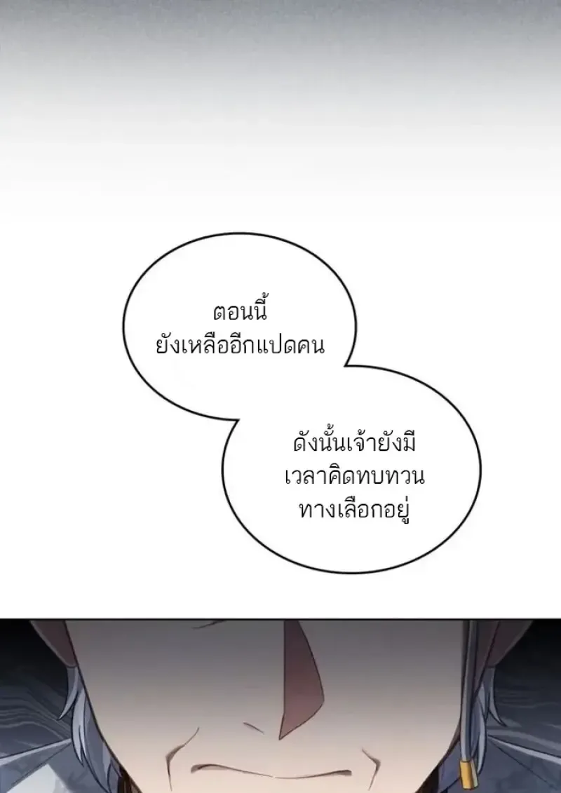 Reborn as the Enemy Prince เก_ดใหม_เป_นเจ_าชายในประเทศศ_ตร_ ตอนที่ ตอนที่ 88 รูปที่ 53