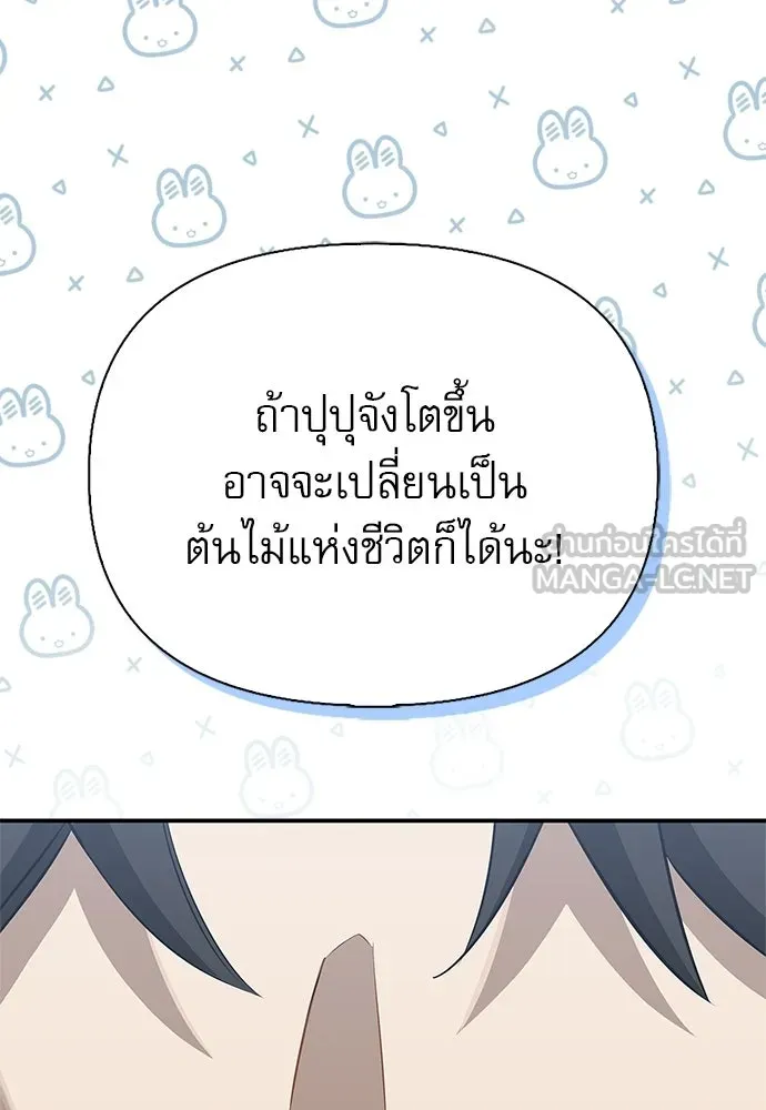 ชีวิตฮีลใจนายฮันเตอร์คลาส S ตอนที่ 48 รูปที่ 63