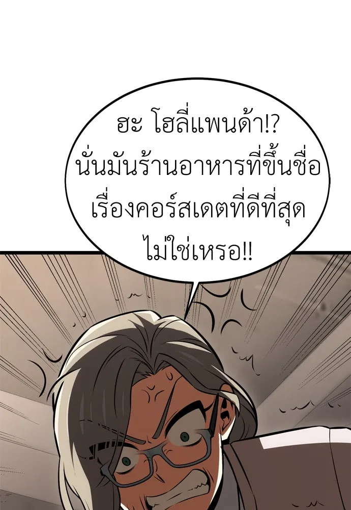 ไอ้เพลเยอร์นั่น ฉันฆ่ามันเอง ตอนที่ 21 รูปที่ 188