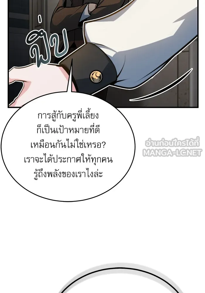 ศาสตราจารย์จำเป็นแห่งอะคาเดมี ตอนที่ 100 รูปที่ 33