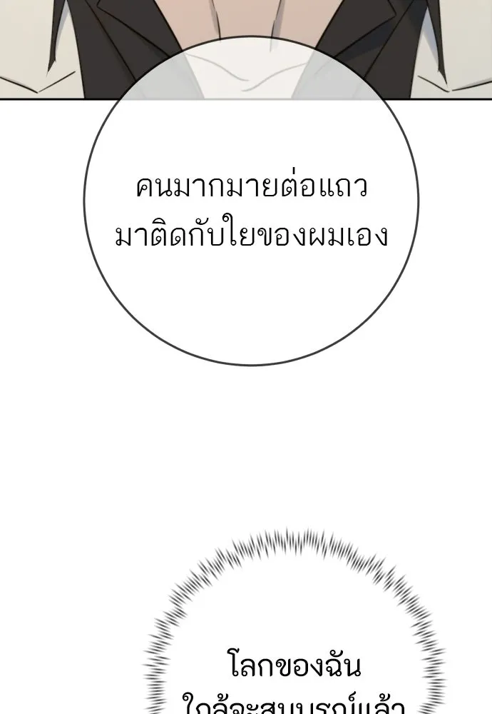พริบตาเปลี่ยนโลก ตอนที่ 30 รูปที่ 125