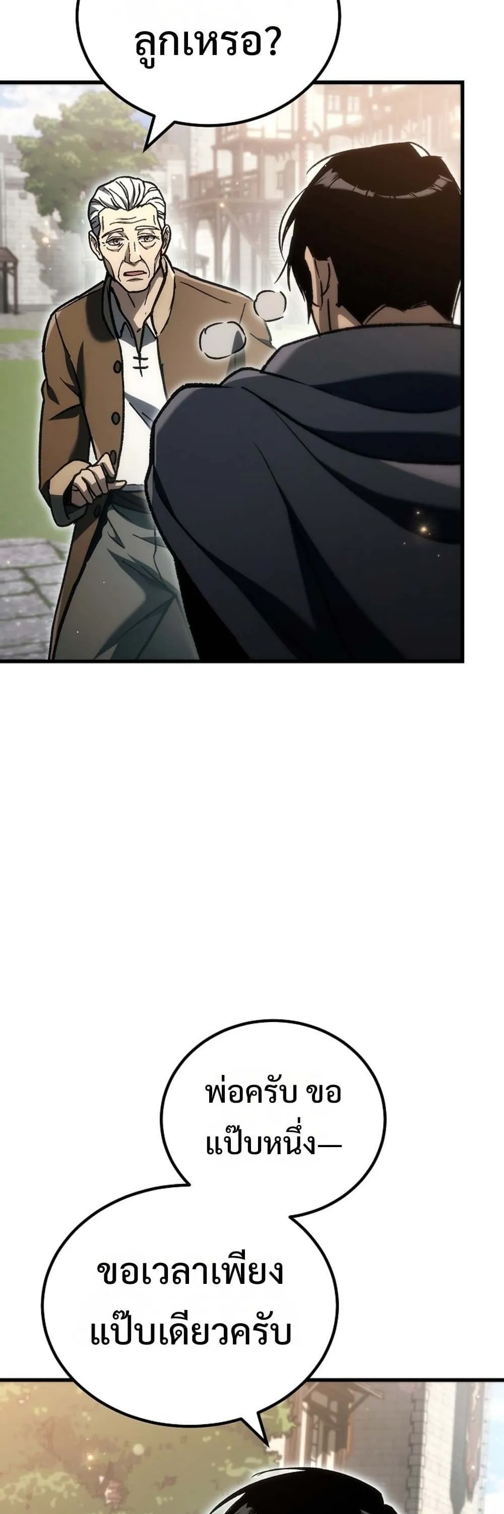 The Genius Blacksmith_s Game เกมเปล_ยนโลกของช_างต_เหล_กในตำนาน ตอนที่ ตอนที่ 41 รูปที่ 93