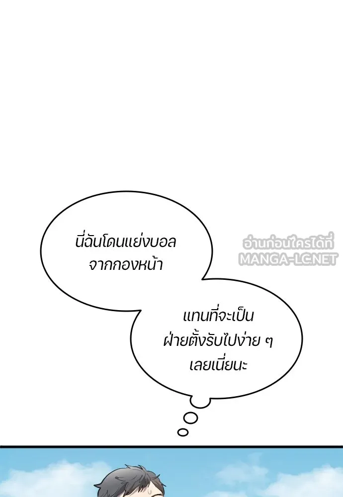 นักเตะแข้งสวรรค์ ตอนที่ 25 รูปที่ 48