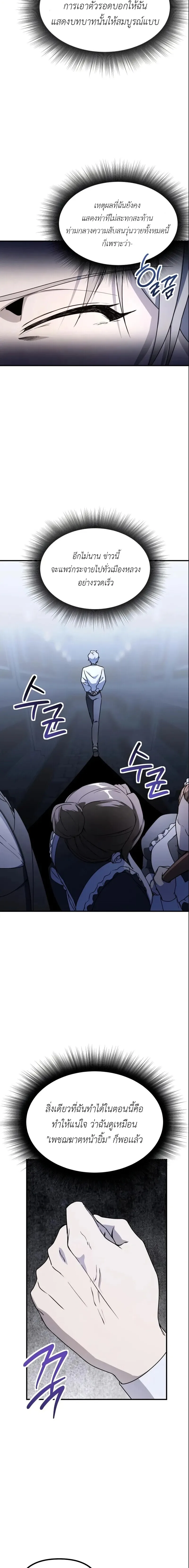 Playing the Perfect Fox-Eyed Villain ฉ_นกลายเป_นวายร_ายจอมเจ_าเล_ห_ส_ดเพอร_เฟค ตอนที่ ตอนที่ 44 รูปที่ 3