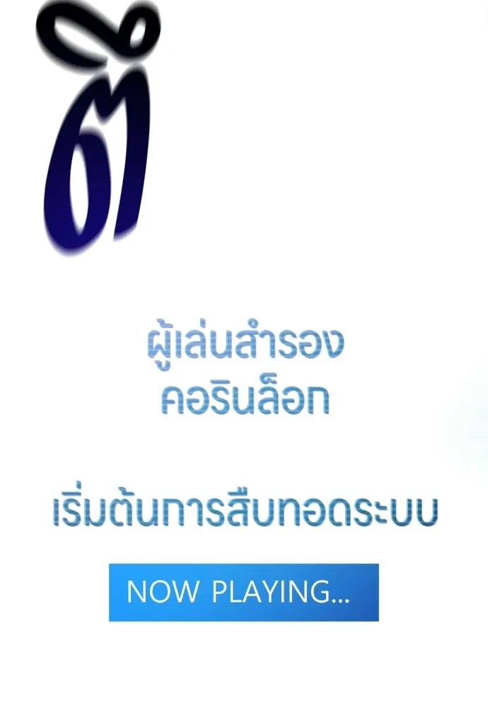 ไอ้เพลเยอร์นั่น ฉันฆ่ามันเอง ตอนที่ 101 รูปที่ 230