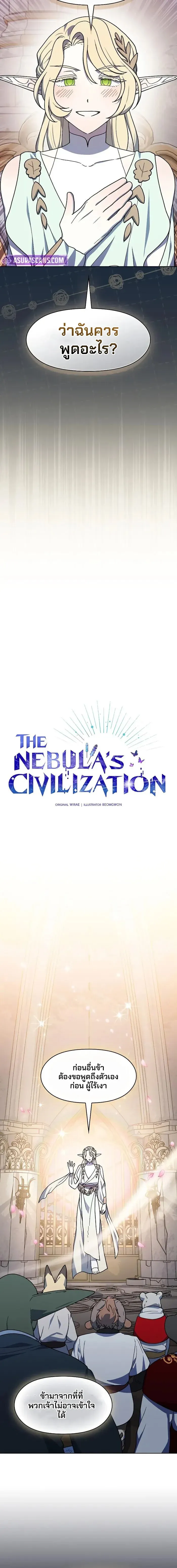 The Nebula_s Civilization ตอนที่ ตอนที่ 119 รูปที่ 8