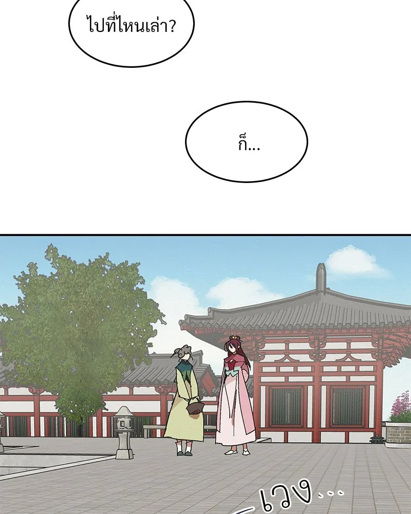 ข้าต้องไม่ใช่พระชายา ตอนที่ 4 รูปที่ 19